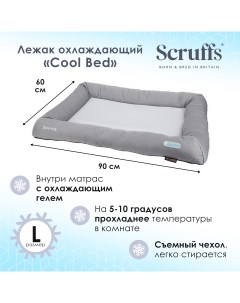 Охлаждающий лежак для животных Cool Bed 90 х 60 х 11 серый Scruffs