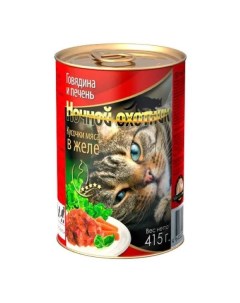 Консервы для кошек кусочки мяса в желе 20шт по 415г Ночной охотник
