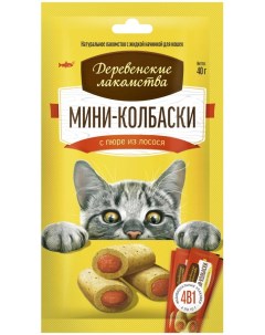 Лакомство для кошек Мини колбаски лосось 4 шт 40 г Деревенские лакомства