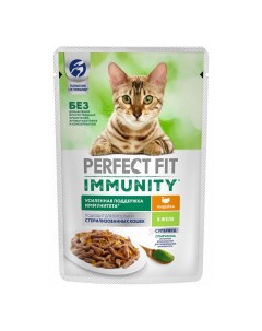 Влажный корм для кошек Immunity для иммунитета индейка спирулина 75 г Perfect fit