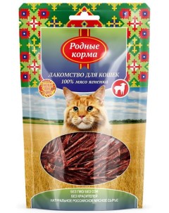 Лакомство для кошек мясо ягненка вяленое 50 г Родные корма