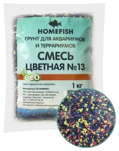 Грунт для аквариума разноцветный 1кг Home-fish