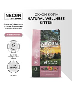 Сухой корм для котят Natural Wellness Kitten индейка и рис 1 5 кг Necon