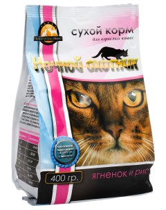 Сухой корм для кошек ягненок и рис 0 4кг Ночной охотник