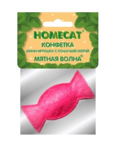 Игрушка для кошек конфетка мини с кошачьей мятой 5 см Homecat