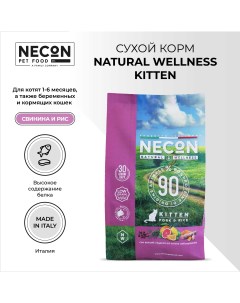 Сухой корм для котят Natural Wellness Kitten свинина и рис 1 5 кг Necon
