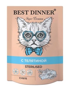 Влажный корм для кошек для стерилизованных суфле телятина 85г Best dinner