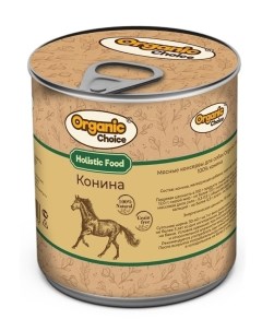 Консервы для собак 100 конина 340 г Organic сhoice