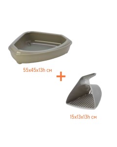 Комплект туалет лоток угловой Corner Tray 55x45x13h см и совочек Scoop Sift Moderna
