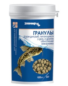 Корм для рыб Гранулы универсальный гранулы 100 мл Зоомир