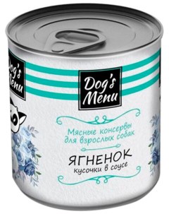 Консервы для собак Dog s Menu Ягненок в соусе 9 шт по 750 г Dog’s menu