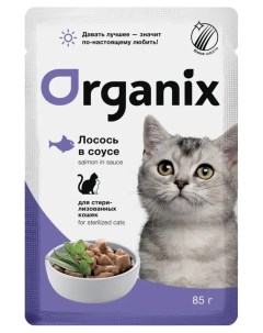 Влажный корм для кошек лосось в соусе для стерилизованных 34шт по 85г Organix