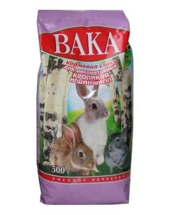 Корм для кроликов шиншилл Кормовая смесь 0 5 кг 1 шт Вака