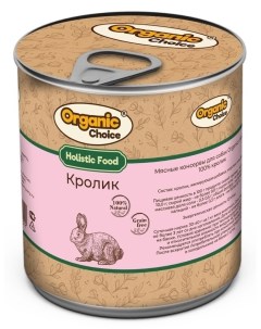 Консервы для собак 100 кролик 340 г Organic сhoice