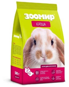 Сухой корм для кроликов Кроша 500 г Зоомир