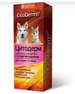 Шампунь для кошек и собак против аллергии хлоргексидин 200 мл Citoderm