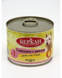 Консервы для собак Беркли говядина с рисом 1 200 г Berkley