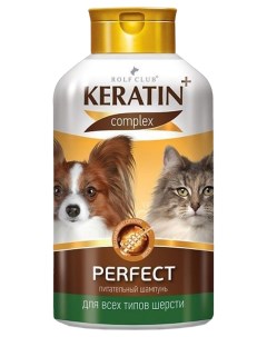Шампунь для кошек и собак Keratin Perfect универсальный кератин 400 мл Rolfclub