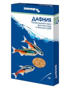 Корм для мелких рыб Дафния гранулы 15 г 10 шт Зоомир