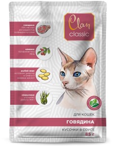 Влажный корм для кошек classic говядина клюква спирулина 14шт по 85г Clan