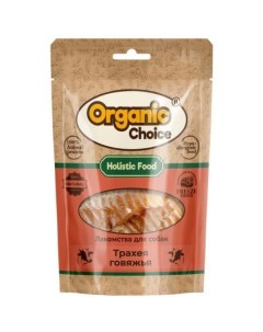 Лакомство для собак Трахея говяжья 50 г Organic сhoice