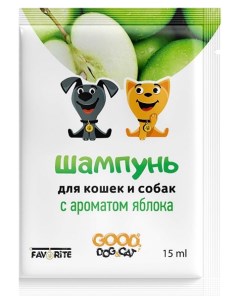 Шампунь для собак для кошек GoodDog универсальный лауретсульфат натрия Яблоко 15 мл Favorite