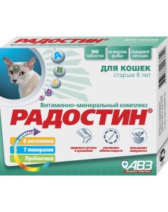 Витаминно минеральный комплекс для кошек старше 8 лет Радостин 90 табл Авз
