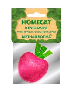 Игрушка для кошек клубничка мини с кошачьей мятой 5 см Homecat