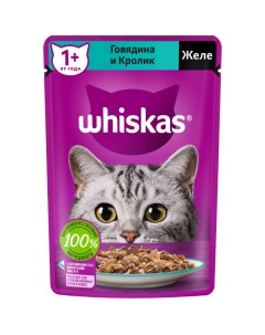 Влажный корм для кошек с говядиной и кроликом в желе 28шт по 75г Whiskas