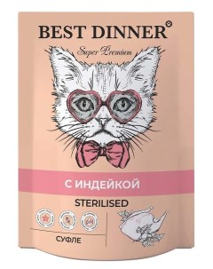 Влажный корм для кошек для стерилизованных суфле индейка 85г Best dinner