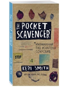 Творческий блокнот The Pocket Scavenger Карманный гид искателя сокровищ Бомбора