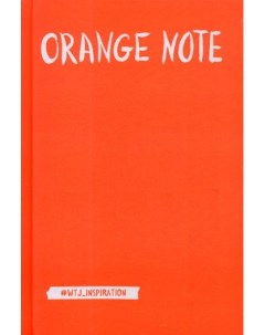 Творческий блокнот Orange Note с флуоресцентными страницами твердый переплет Эксмо