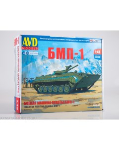 3017AVD Сборная модель Боевая машина пехоты БМП 1 Avd models