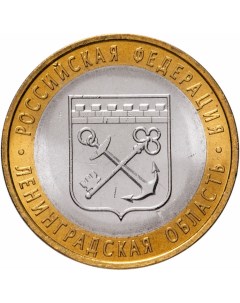 Монета РФ 10 рублей 2005 года Ленинградская область Cashflow store