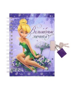 Записная книжка Disney Princess на замочке Феи Диснея 1502006 Simba