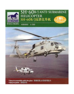 Сборная модель Bronco 1 350 Sh 60 B J Anti Submarine Helicopter NB5003 Bronco models