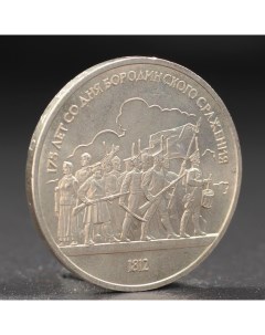 Монета 1 рубль 1987 года Бородино Ополчение Nobrand