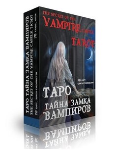 Гадальные карты Таро Тайна замка вампиров подарочная колода Уэйта Magic-kniga