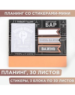Планинг со стикерами мини Новогодний бар Nobrand