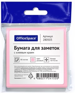 Самоклеящийся блок 76x76 мм 80 листов розовый Officespace