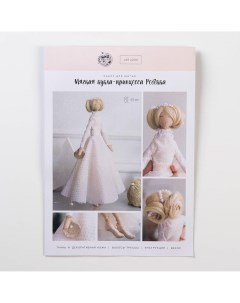 Набор для вышивки кукол 4864351 Ребекка набор для шитья 21 0 5 29 7 см Арт узор