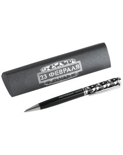 Шариковая ручка в подарочном футляре 23 февраля металл синяя паста Artfox