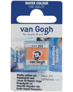 Акварельная краска Van Gogh 224 желто красный неаполитанский 10 мл Royal talens