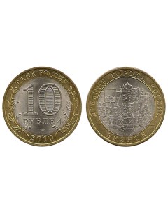 Монета 10 рублей 2010 ДГР Брянск Sima-land