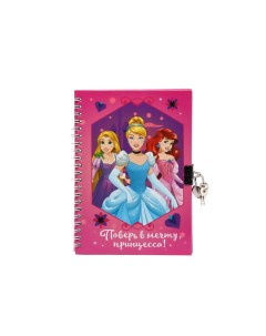 Записная книжка на замочке Поверь в мечту принцесса Принцессы 50 листов А5 Disney