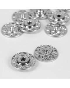 Кнопки пришивные декоративные d 20 мм 5 шт цвет серебряный Арт узор