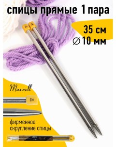 Спицы для вязания прямые Gold металл арт 35 100 10 0 мм 35 см 2 шт Maxwell