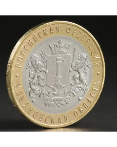 Монета 10 рублей 2017 Ульяновская область Nobrand