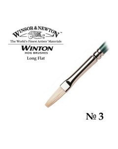 Кисть W N Winton для масляных красок щетина удлиненная выставка плоская размер 3 Winsor & newton