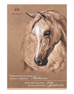 Альбом для рисования Гознак Лилия Холдинг Нежность Палаццо